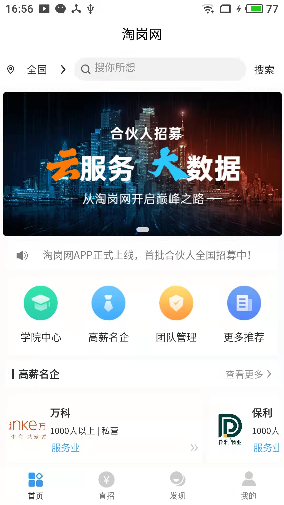 淘岗网app图2