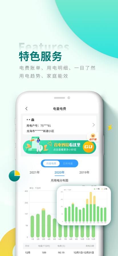 网上国网最新app2022下载安装图2