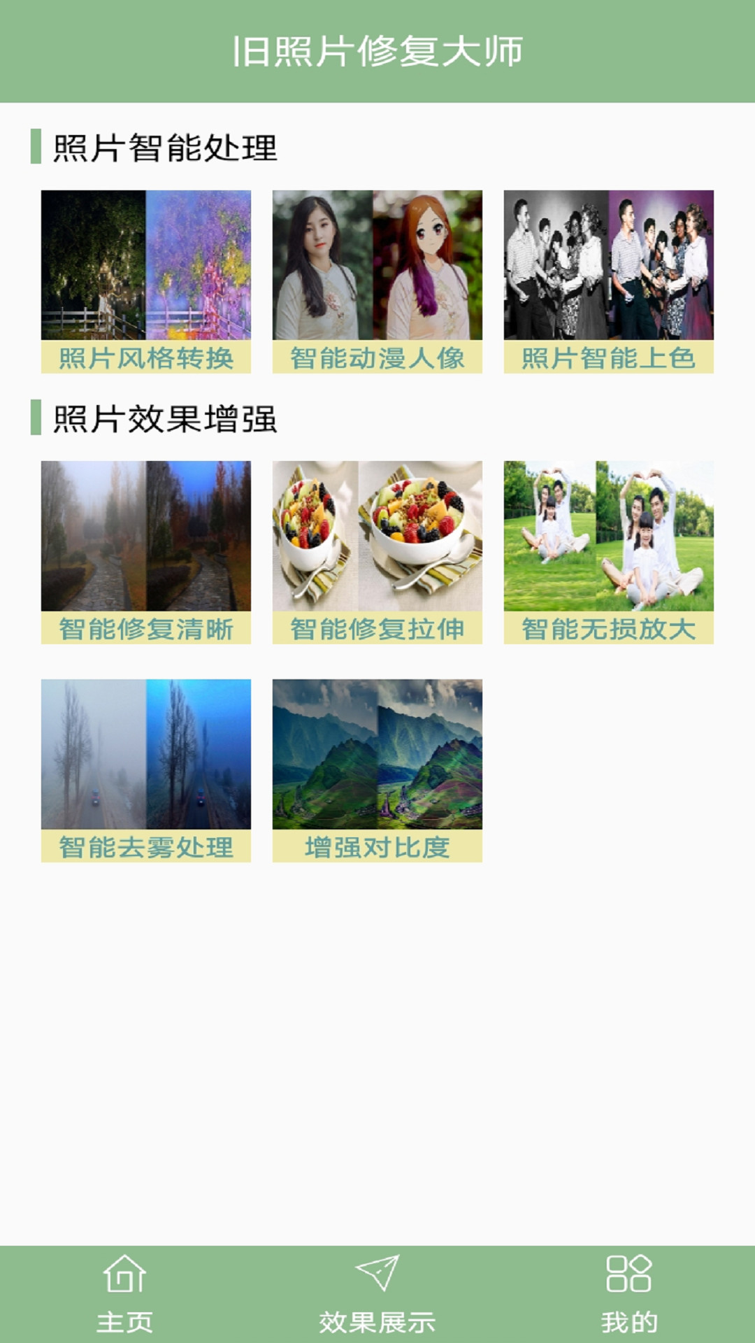 旧照片修复大师app图1