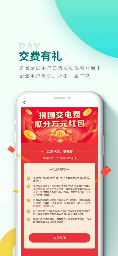 网上国网最新app2022下载安装图3