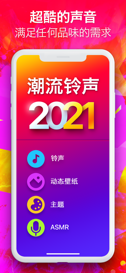 爱铃声app2022图片1