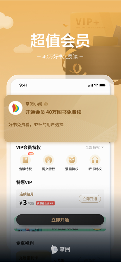 掌阅2022版本图片2