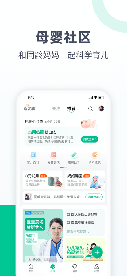 医鹿app官网下载最新版图2