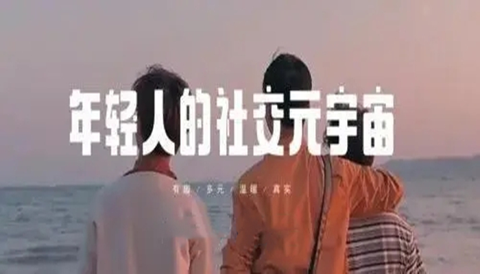年轻人的社交元宇宙软件大全