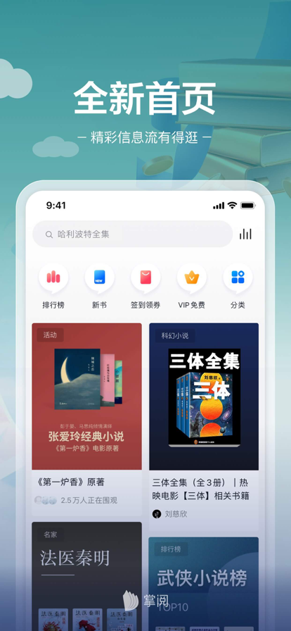 掌阅2022版本图片3