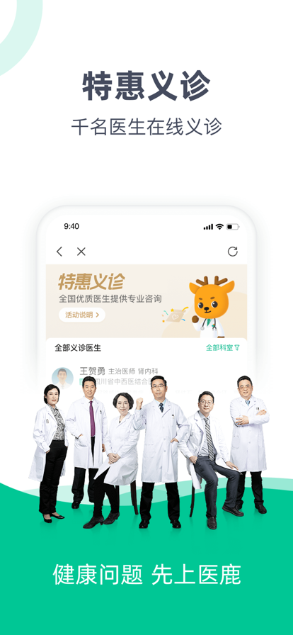 医鹿app官网下载最新版图3