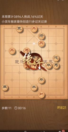 天天象棋残局挑战254期怎么过？残局挑战254关破解方法图片2