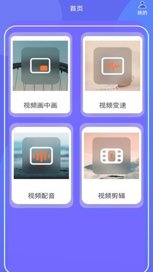 蕾丝视频剪辑app图3