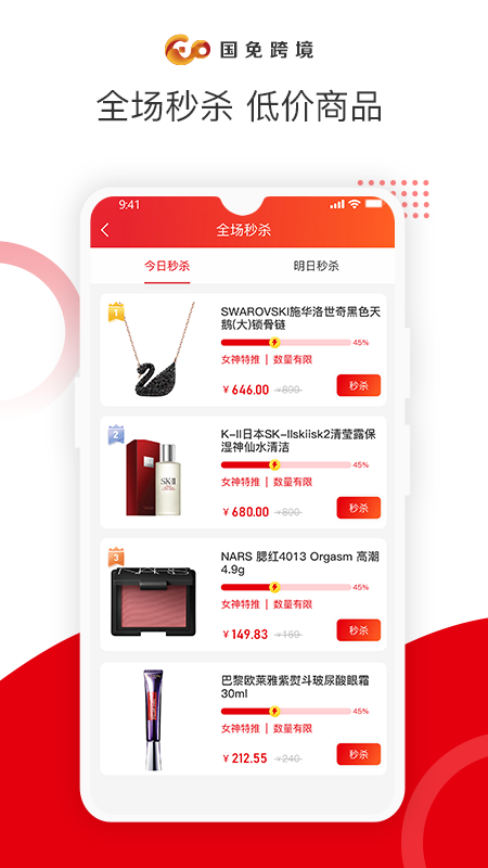 国免跨境app手机版图1