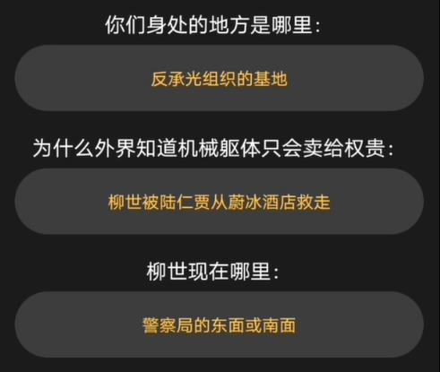 百变大侦探不灭之躯凶手是谁？不灭之躯剧本杀真相答案介绍图片4