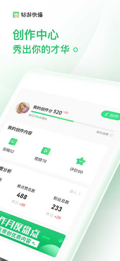 好游快爆app官网2022最新版图1