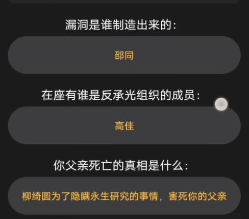 百变大侦探不灭之躯凶手是谁？不灭之躯剧本杀真相答案介绍图片3