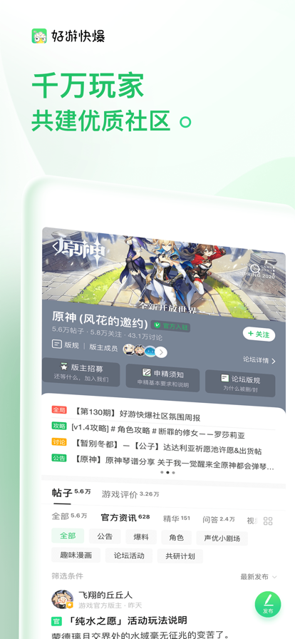 好游快爆app官网2022最新版图2