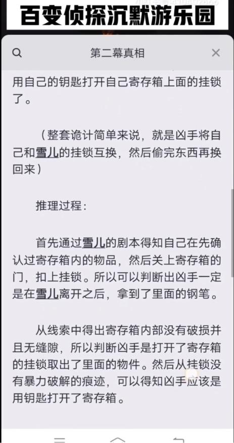 百变大侦探黑塔凶手图片5