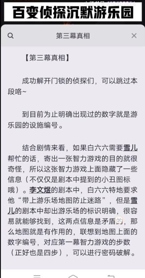 百变大侦探黑塔凶手图片6