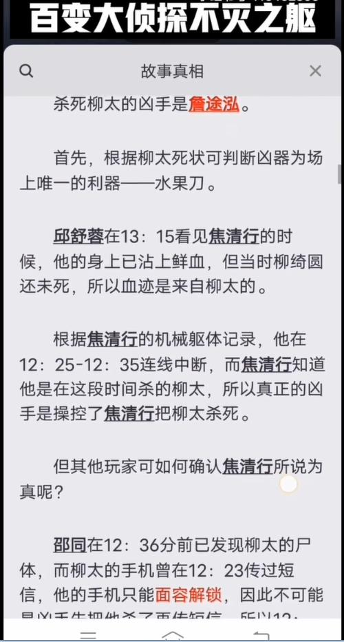 百变大侦探不灭之躯凶手图片5