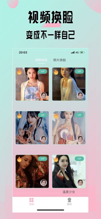 锦程换脸APP手机版图2