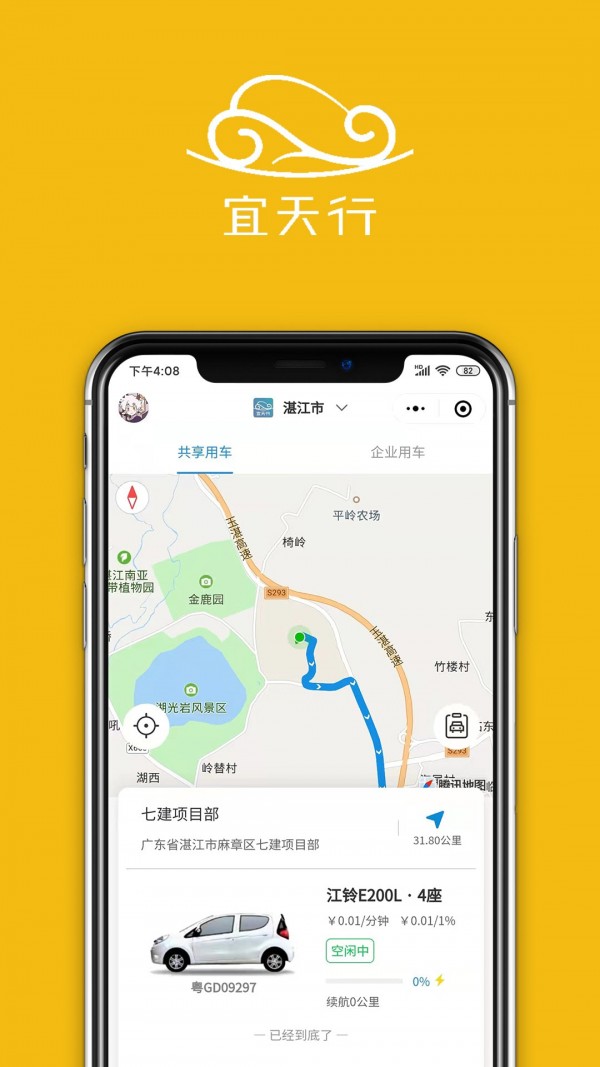 宜天行app图片1