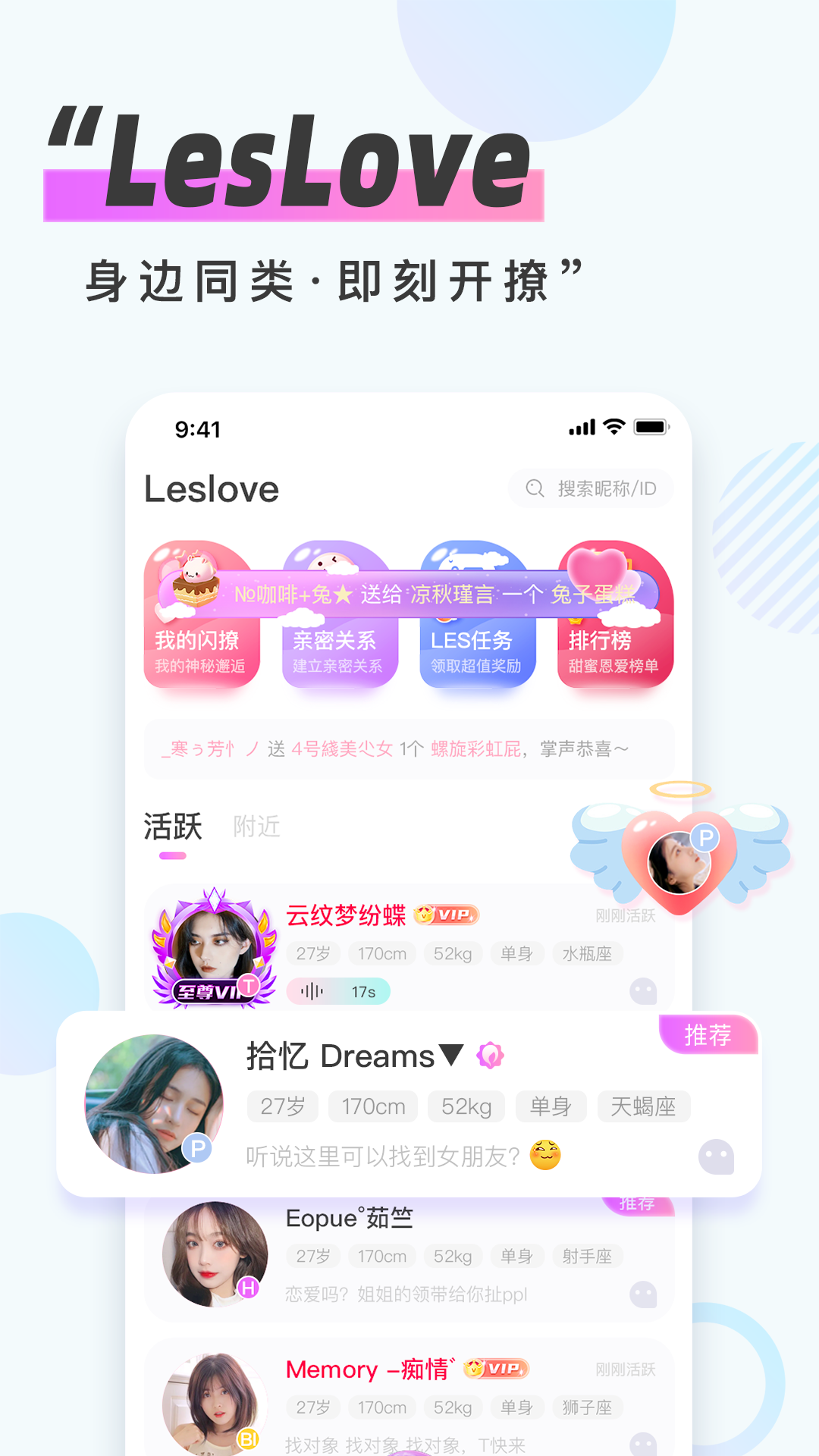 LesLove聊天交友app图片1