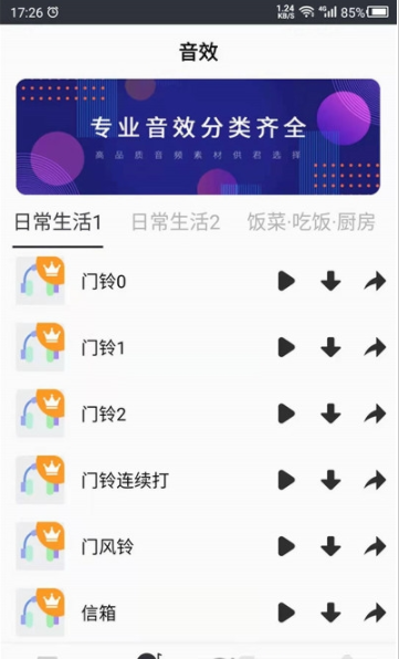 短视频素材之家app图3