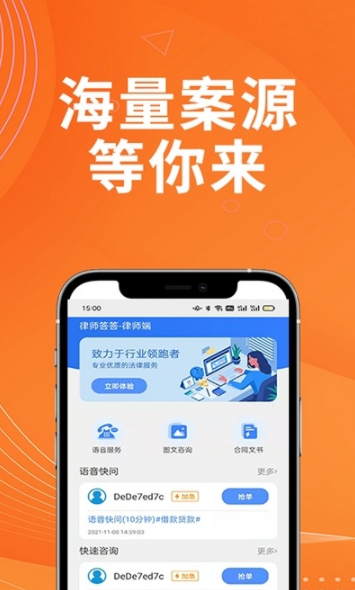 答答律师端app手机版图1