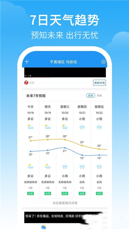 最佳天气app图片1