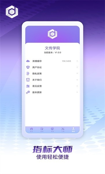 文传学院app图1