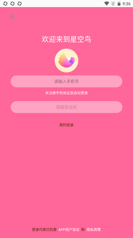 星空鸟app图1