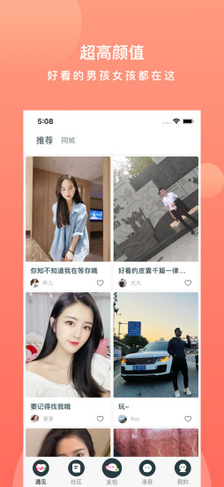 探陌同城交友约会app图1