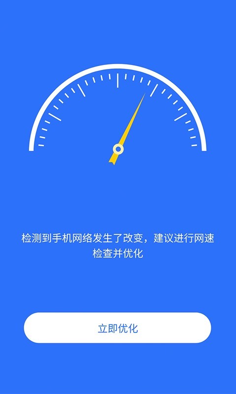 智连WiFi管家app官方版图3