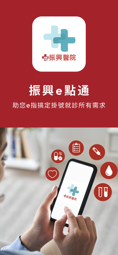 振兴e点通app图片1