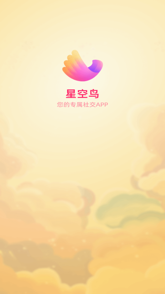 星空鸟app图2