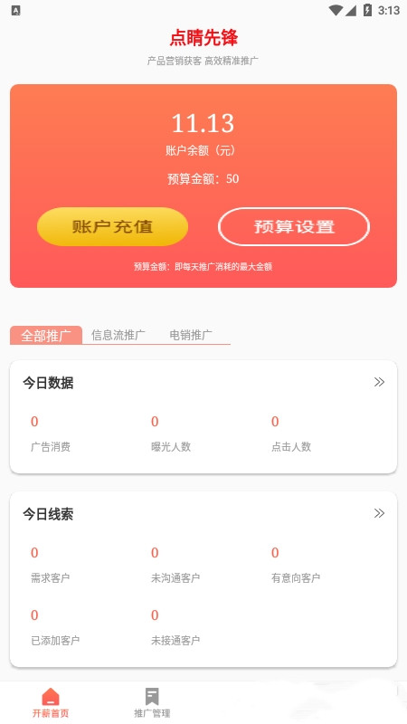 点睛先锋app安卓版图3