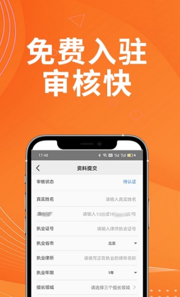 答答律师端app手机版图2