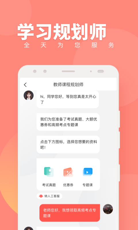 教师资格证随身学考试题库app图1