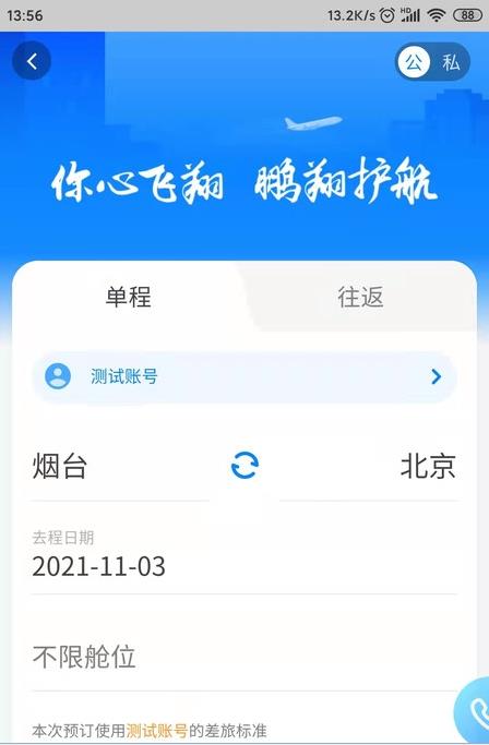 鹏翔航空图2