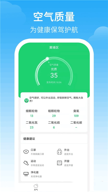 最佳天气app图2