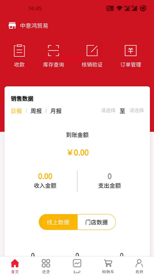 中意鸿贸易平台app官方版图2