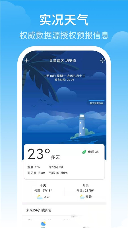 最佳天气app图3