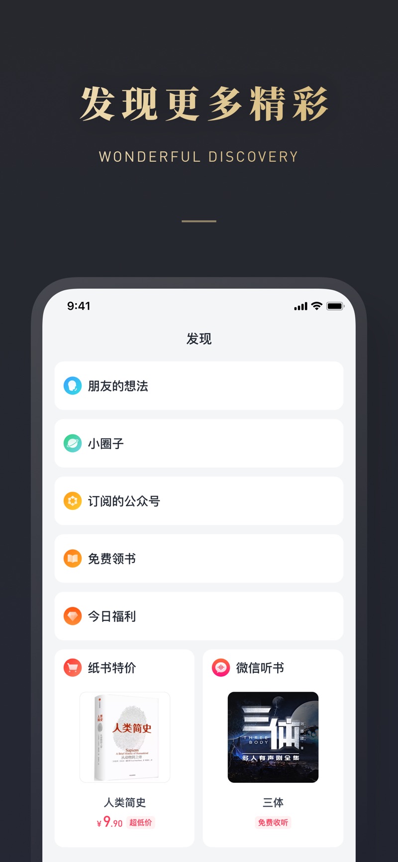 微信读书2021最新版图1