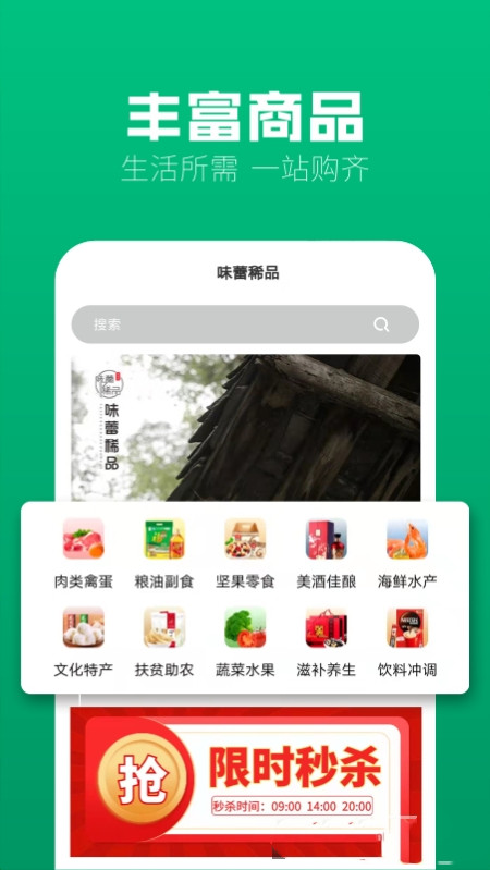 味蕾稀品app官网版图2