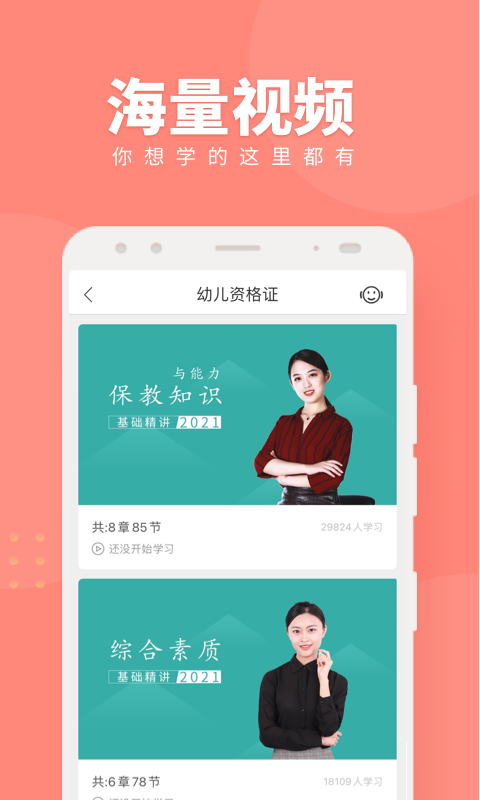 教师资格证随身学考试题库app图2