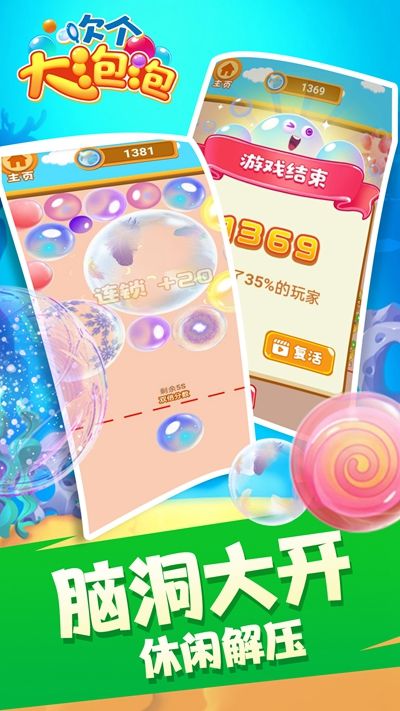 吹个大泡泡游戏红包版图3
