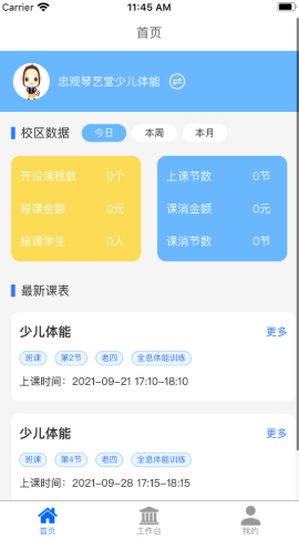 芊校教务app图2