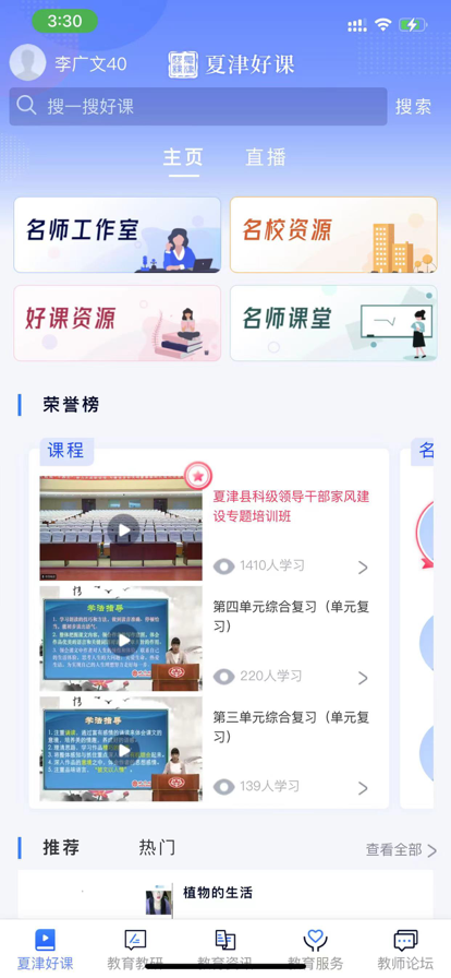 夏津好课app图1