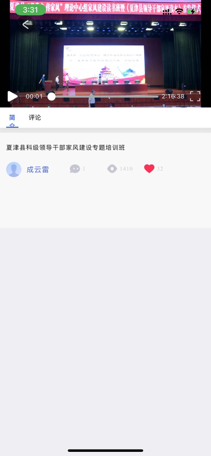 夏津好课app图2