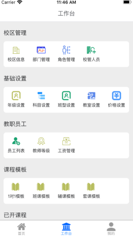 芊校教务app图片1