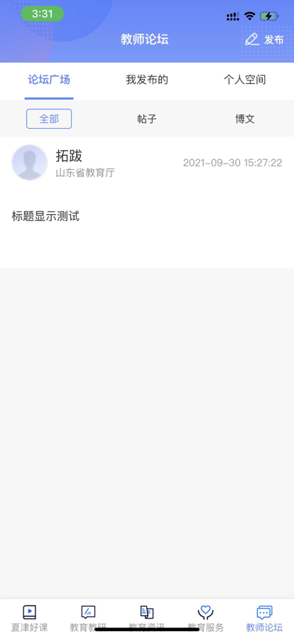夏津好课app图3