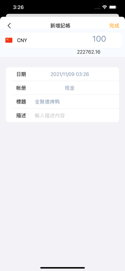 旅行记帐app图2