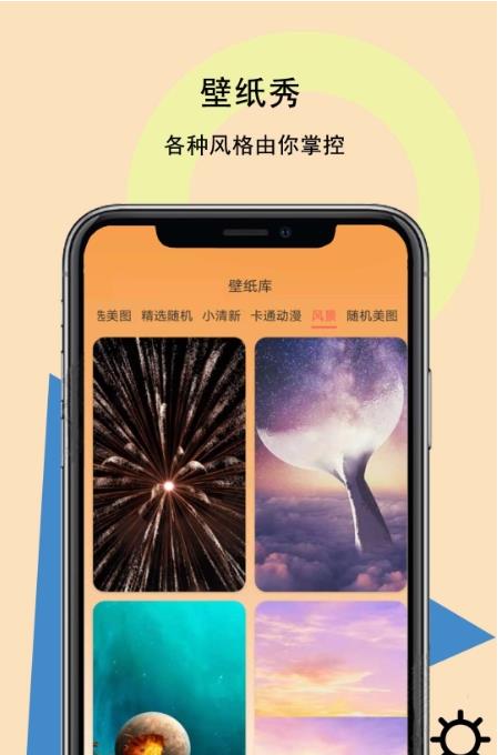 手机图标壁纸秀app图片1